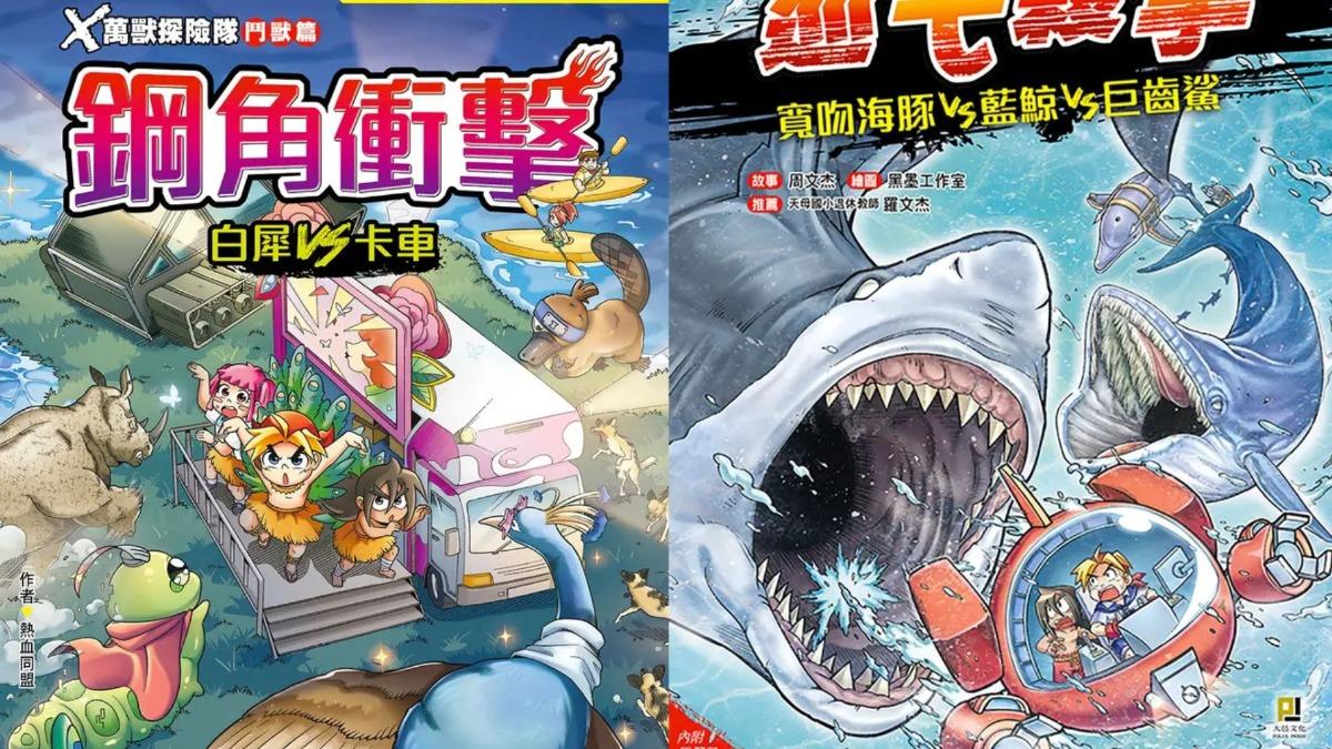 知名出版社今熄燈！「X探險隊」成絕響　網哭：再見了童年