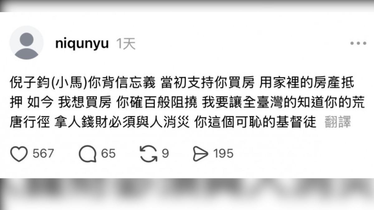 小馬驚傳家族反目,親哥控訴買房遭阻撓。(圖/翻攝自threads)