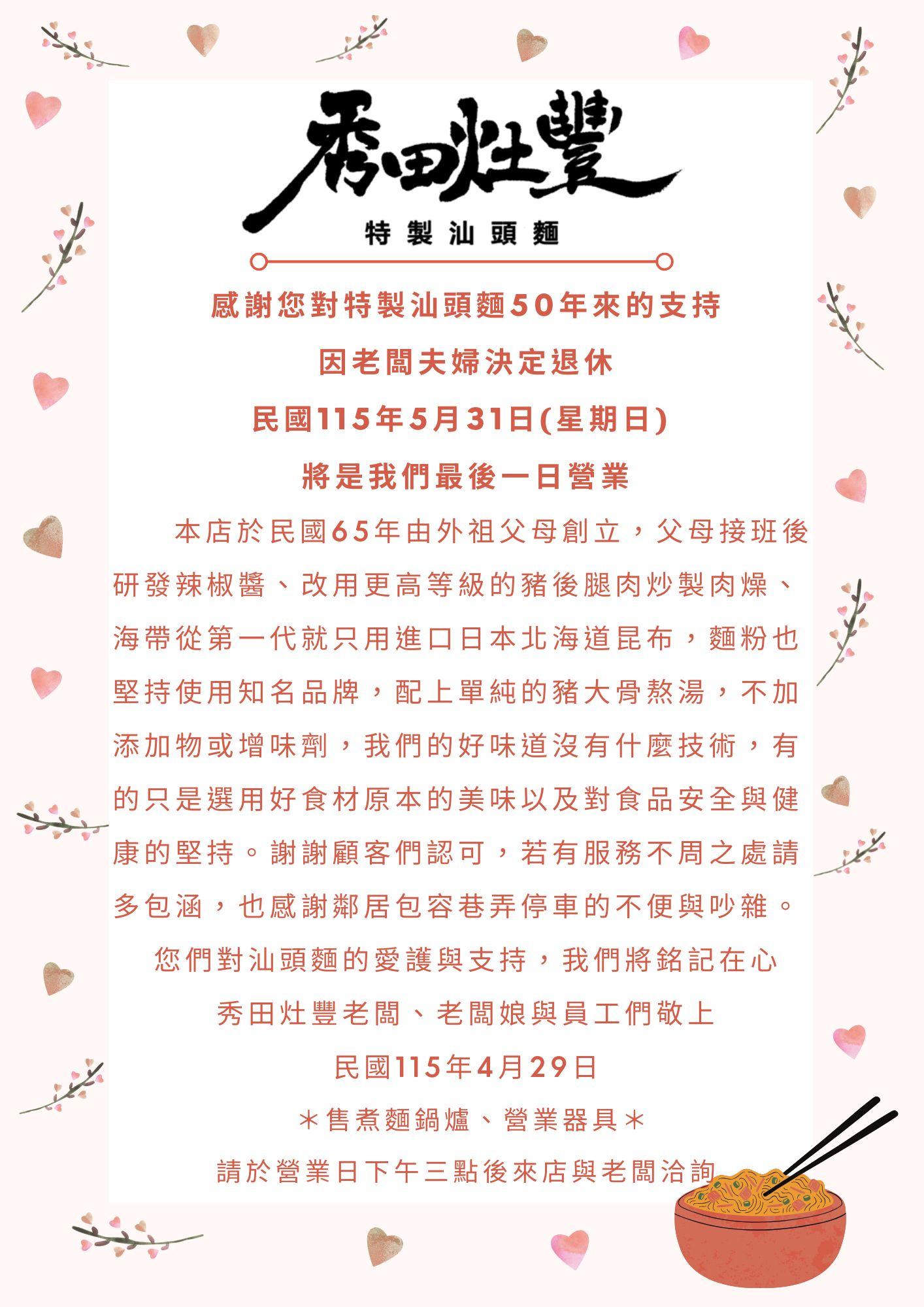 店家貼出歇業公告。(圖/店家臉書)