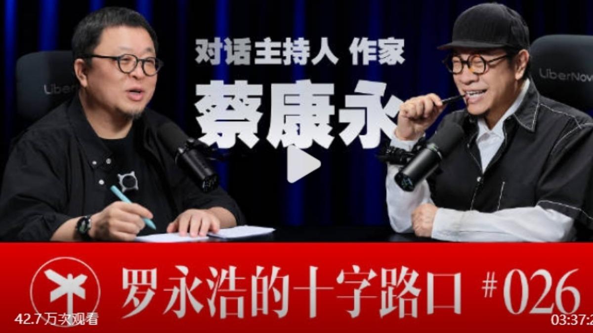 蔡康作客大陸主持人羅永浩的節目。(圖/翻攝自羅永浩的十字路口)
