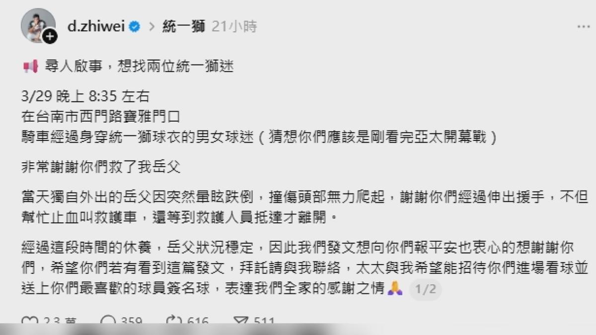 鄧志偉在文中提及事情原委,承諾將送出簽名球並招待免費看球。(圖/翻攝_Threads)