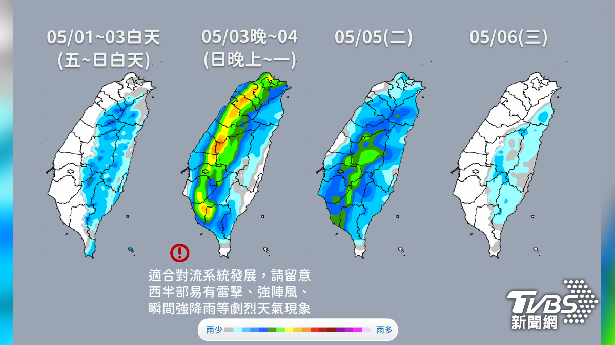 勞動節連假最後一天晚間起，另一波鋒面接近，加上東北季風影響，西半部降雨明顯，可能會出現劇烈天氣。（圖片來源／氣象署）