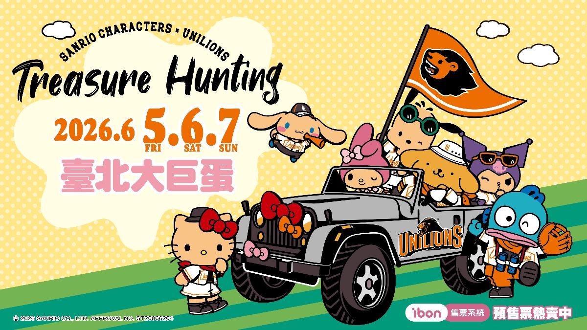 中職/統一獅聯名三麗鷗!6月前進台北大巨蛋 門票5/5開賣