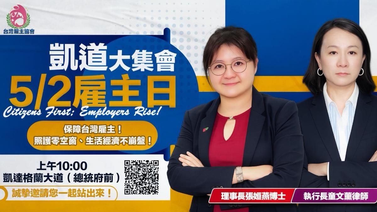 台灣雇主協會5/2上凱道 不滿移工制度失衡偏向外籍移工