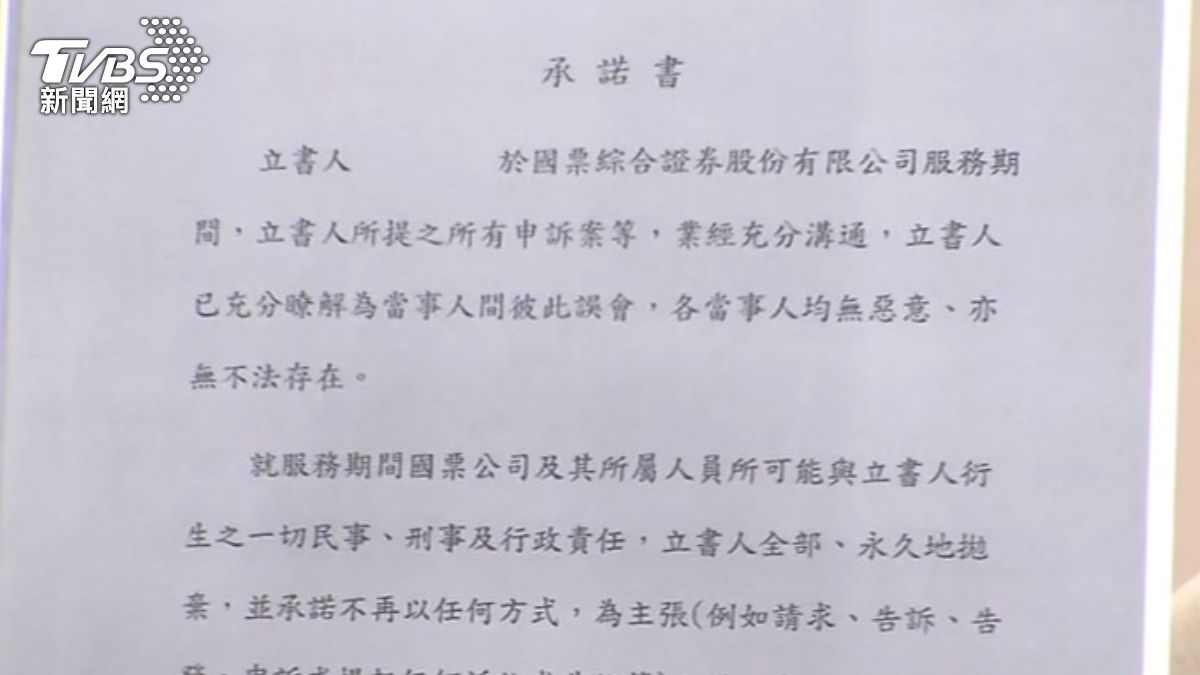 台北市議員林亮君爆料,國票證甚至要求當事人簽署承諾書放棄法律權益。(圖/TVBS)