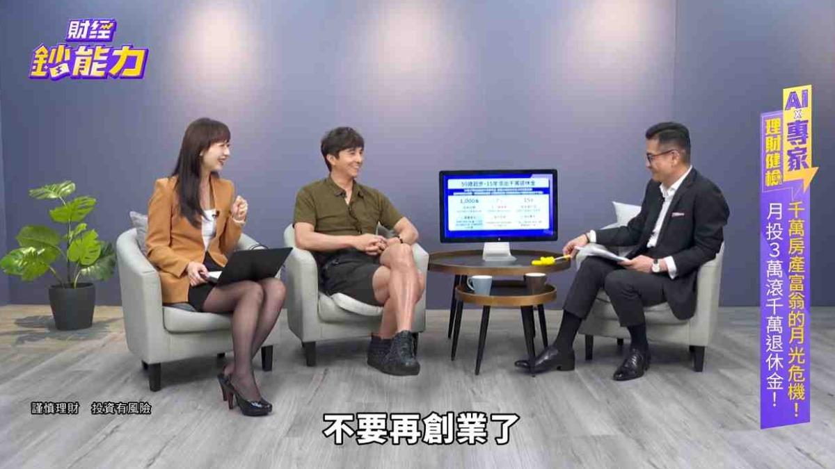 王少偉（中）分享投資。（圖／TVBS）
