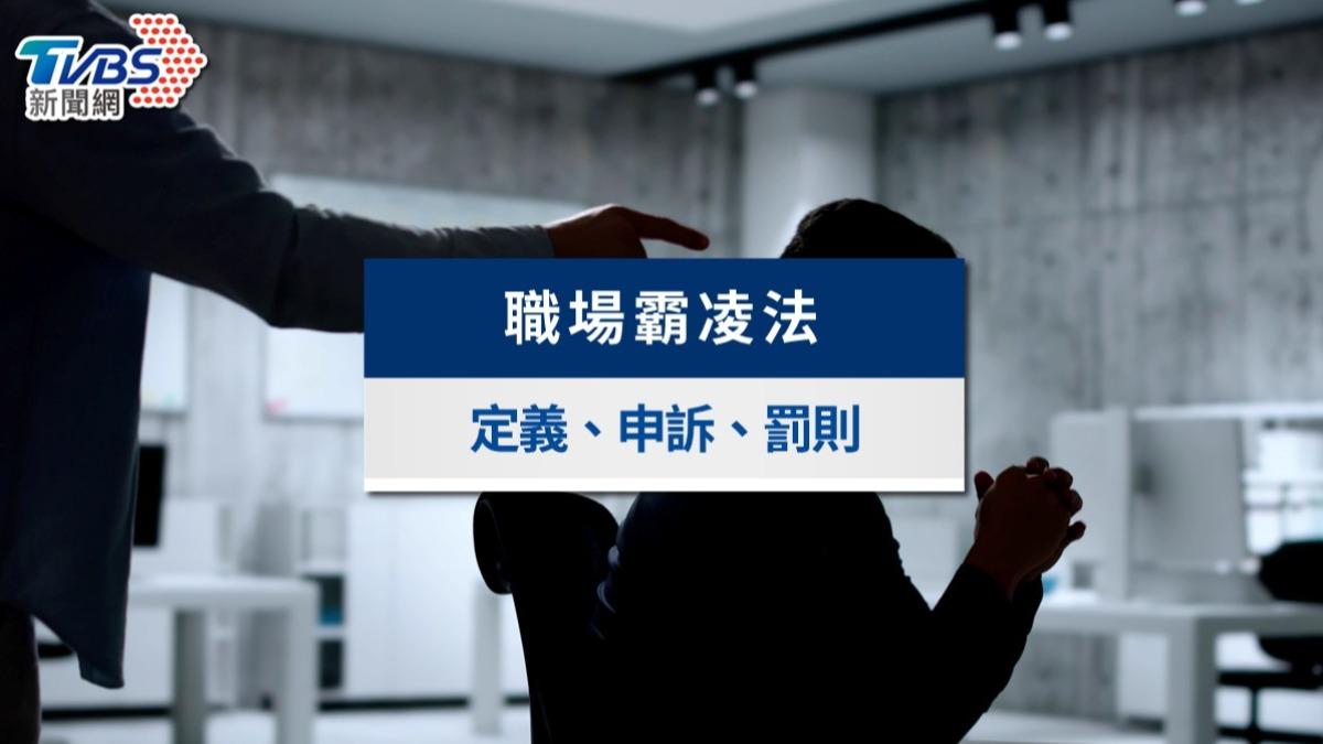 職場霸凌法今上路!下班傳LINE、訂飲料沒揪算霸凌?定義標準、7大紅線與申訴罰款