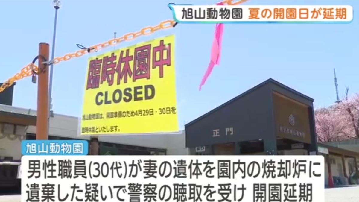 「把妳燒到灰都不剩」!旭山動物園棄屍案新內幕 嫌犯為人曝光