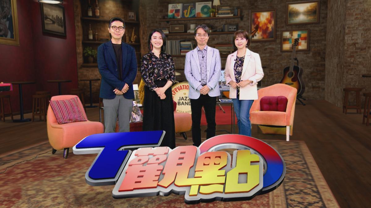 T觀點邀請(左起)爵士鋼琴家曾增譯、爵士歌手任書欣、資深樂評人明格斯與主持人莊開文探討爵士文化。(圖:T觀點)