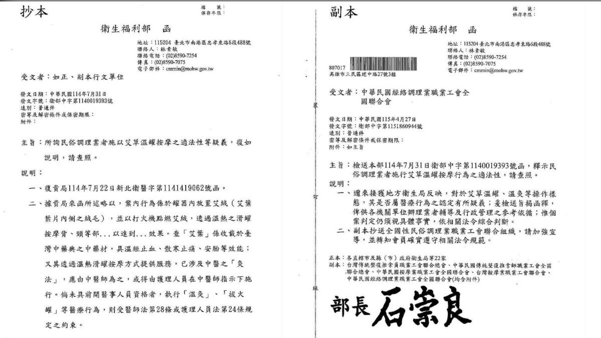 衛福部函釋,民俗調理業施作「艾草溫罐」屬中醫灸法之醫療範疇。(圖/Threads)