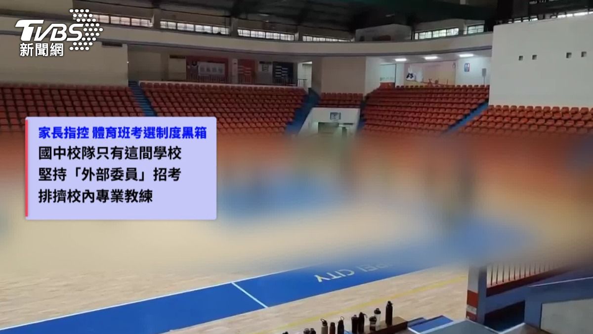 家長也指控體育班考選制度黑箱，不滿學校堅持用「外部委員」來招考。（圖／TVBS）