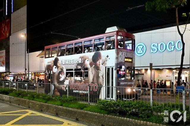 後援會連續5年推「姜濤電車」。(圖/香港01提供)