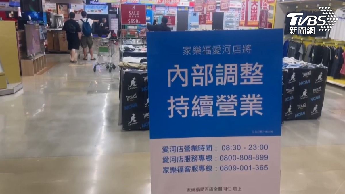 高雄家樂福愛河店原定4月30日結束營業,卻在最後營業日宣布「內部調整、持續營業」。(圖/TVBS)