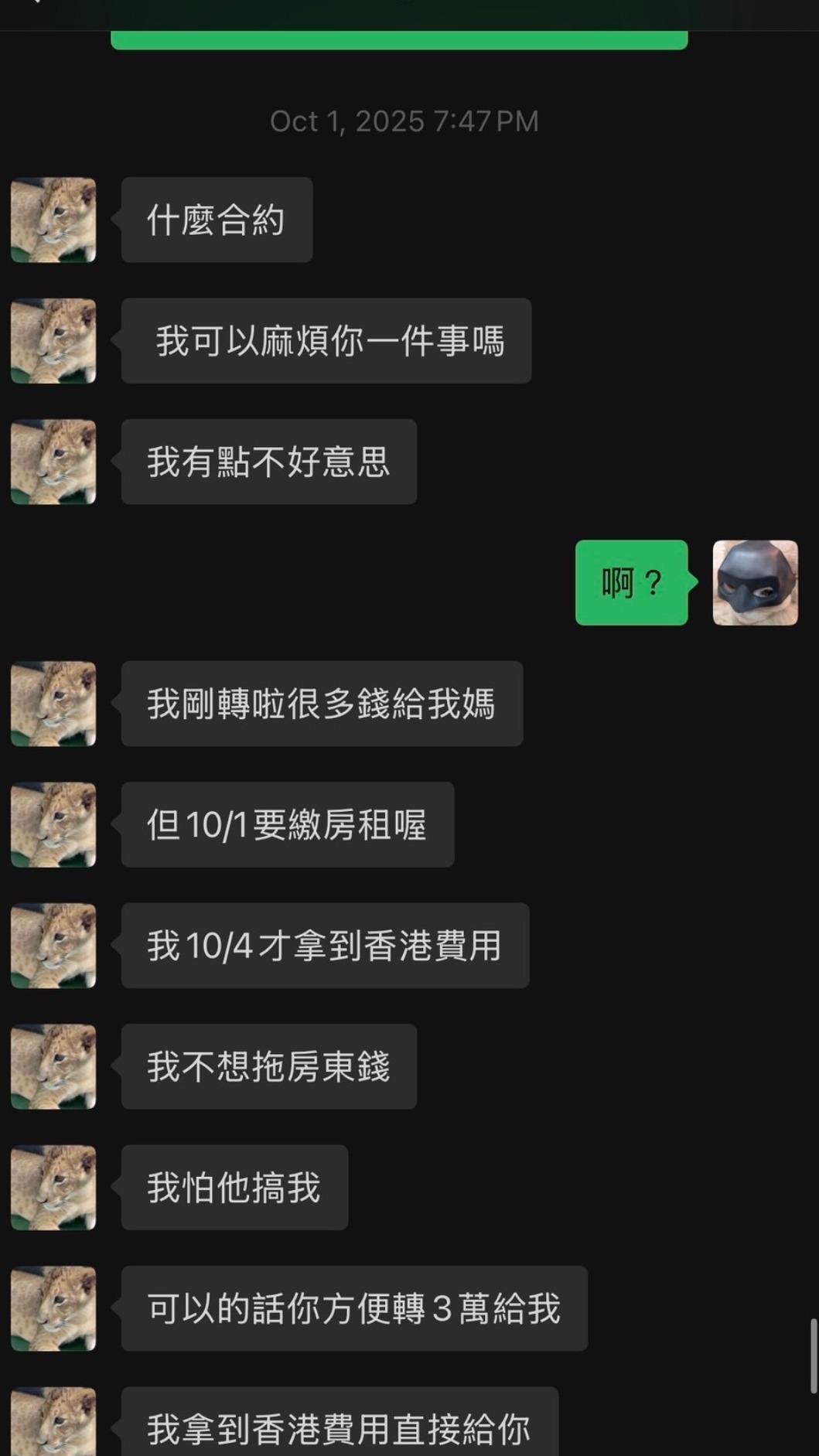 朱宇謀向前任借錢,對話提到在香港有收取費用。(圖/讀者提供)