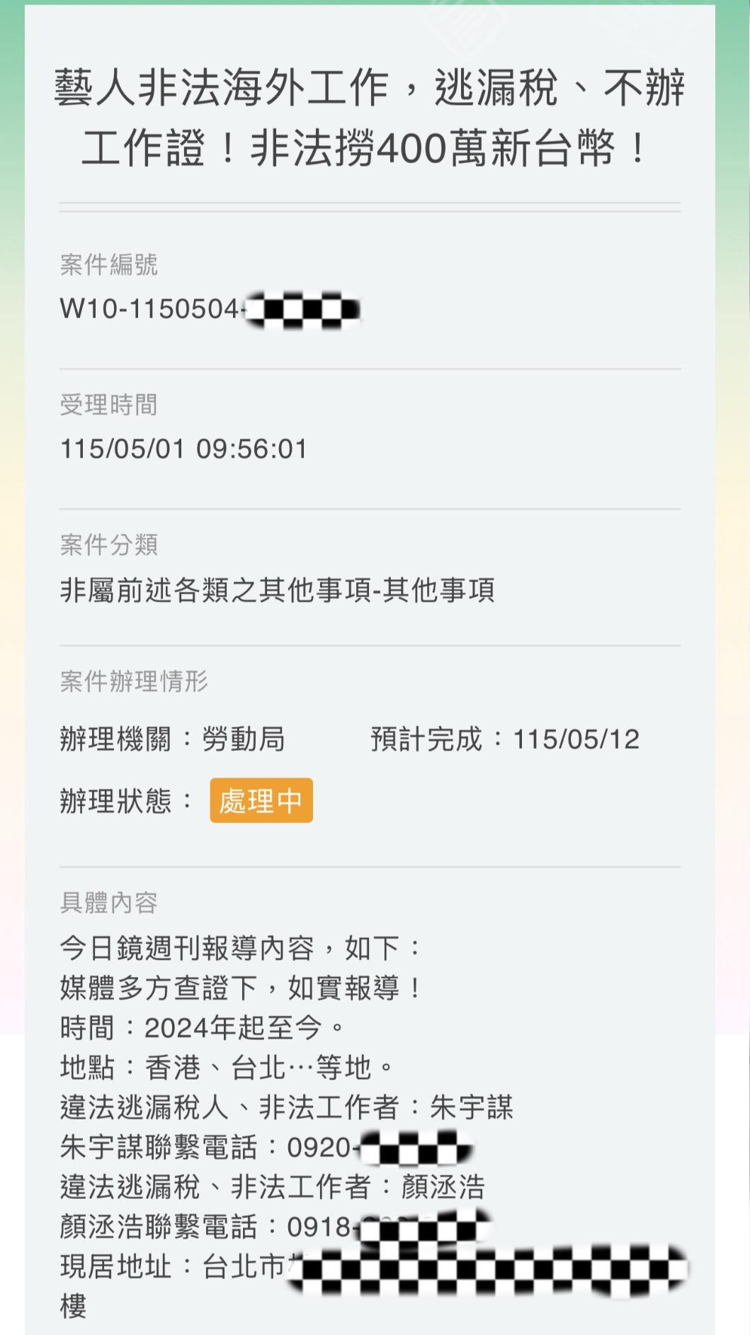 讀者向勞動局檢舉朱宇謀與其經紀人。(圖/讀者提供)