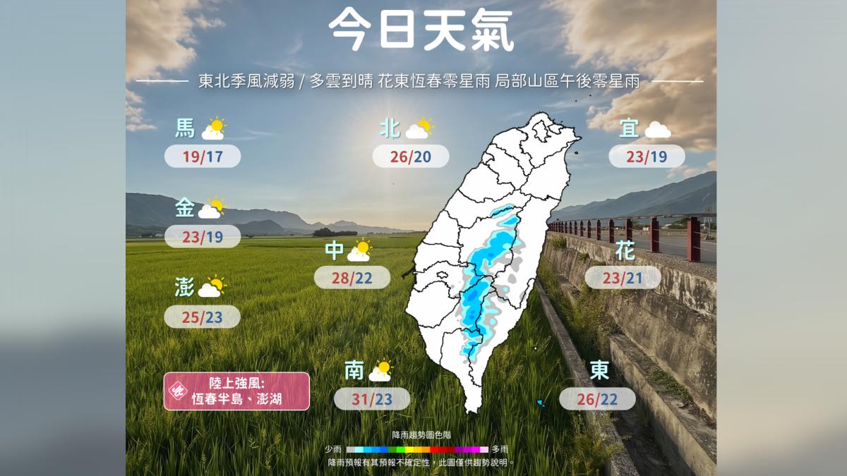 今日天氣。（圖／中央氣象署）