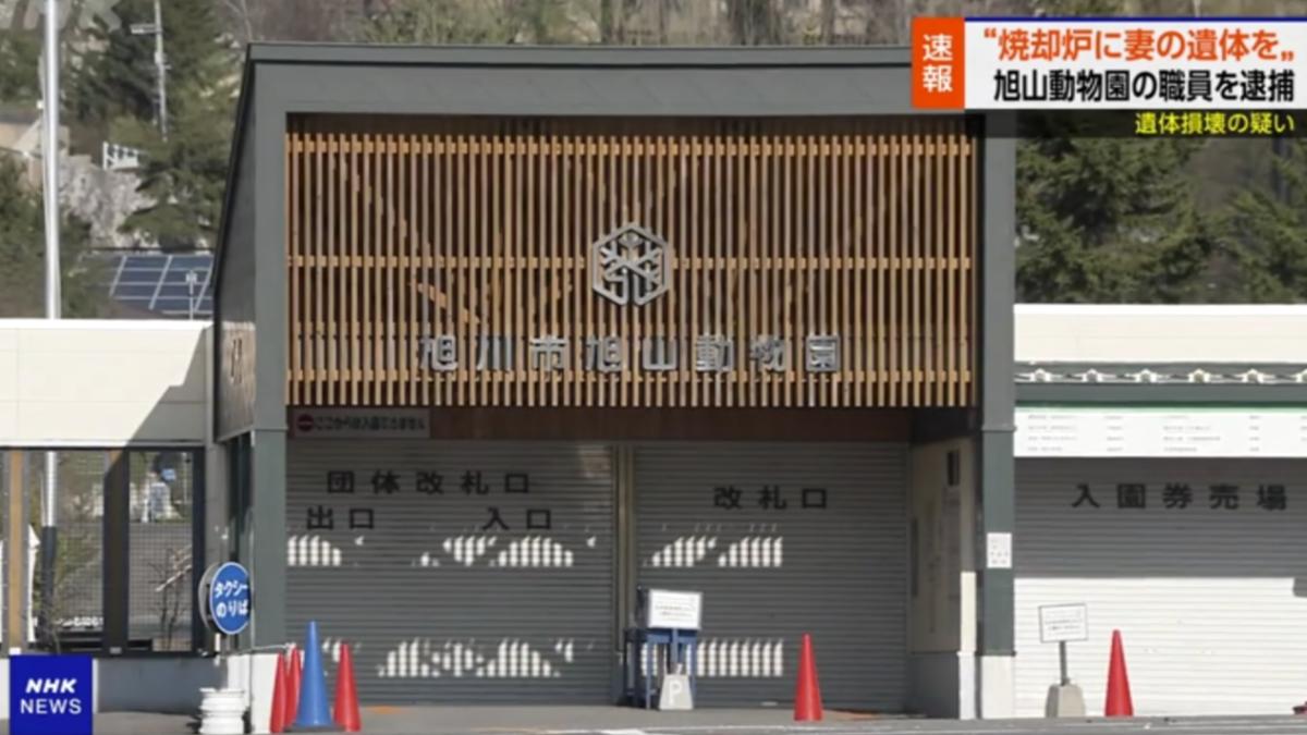 日本旭山動物園飼育員鈴木達也涉嫌殺妻後將遺體帶至園內焚化爐焚燒遭逮捕。(圖/翻攝 NHK)