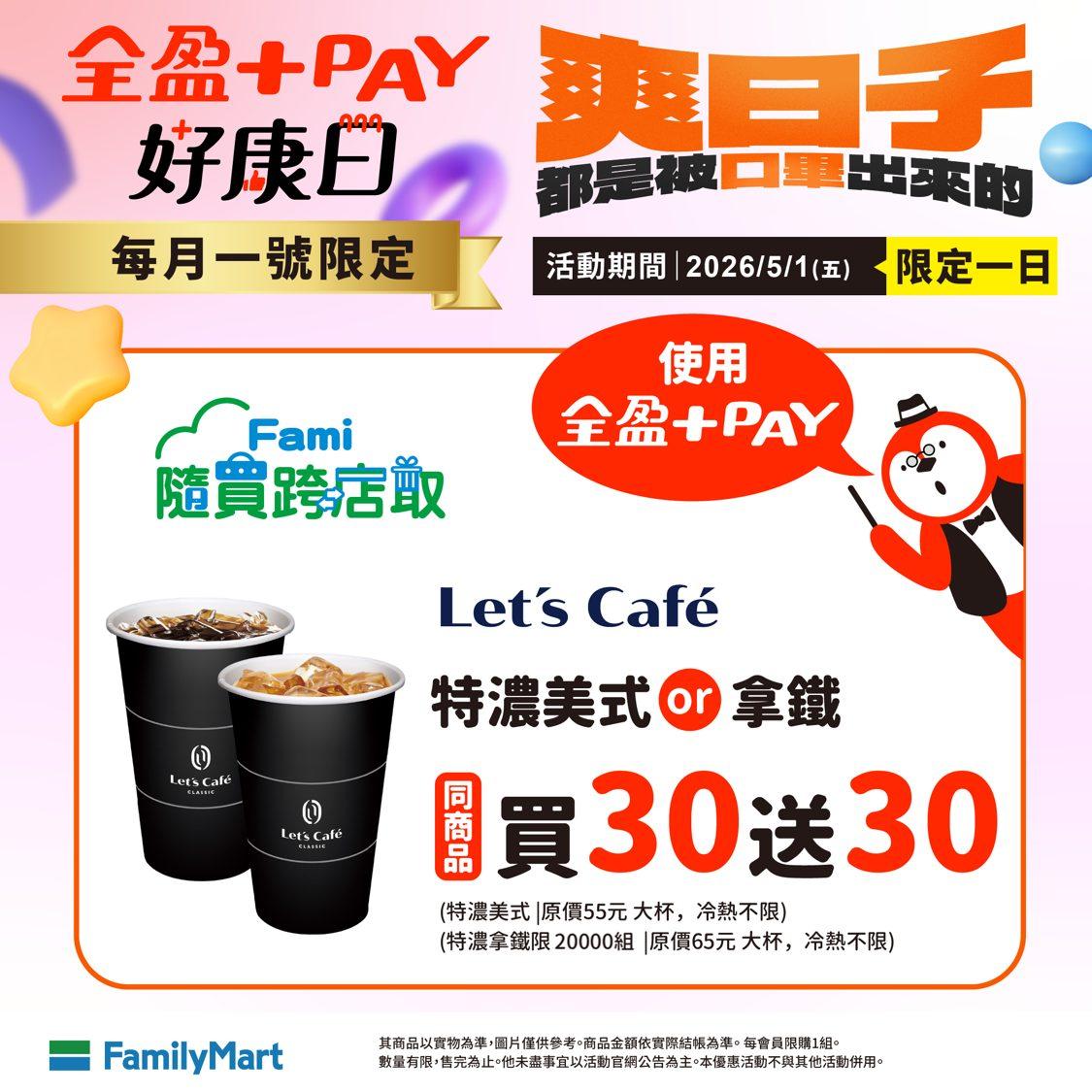  全家「全盈+PAY」會員專屬優惠。（圖／翻攝自全家臉書）