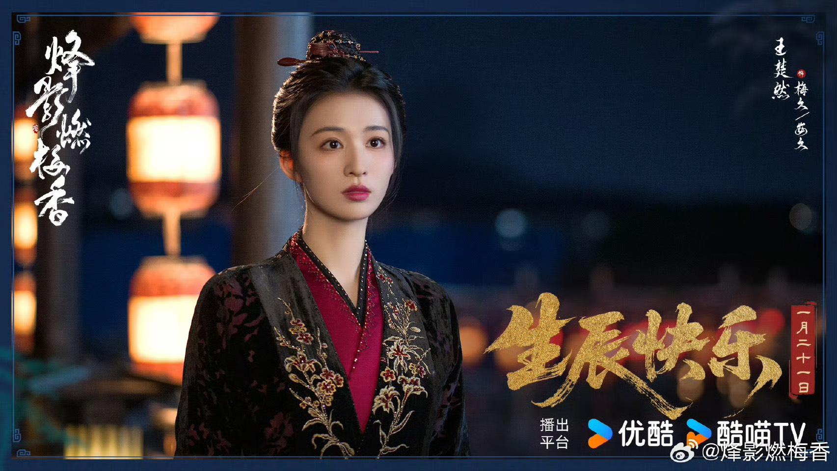 王楚然《烽影燃梅香》。(圖/翻攝自@烽影燃梅香微博)