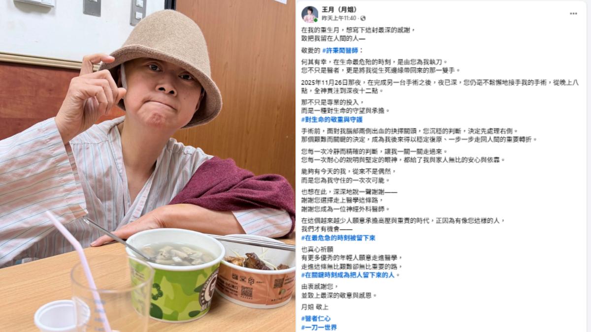 王月61歲前歷經重大手術。(圖/翻攝自王月臉書)
