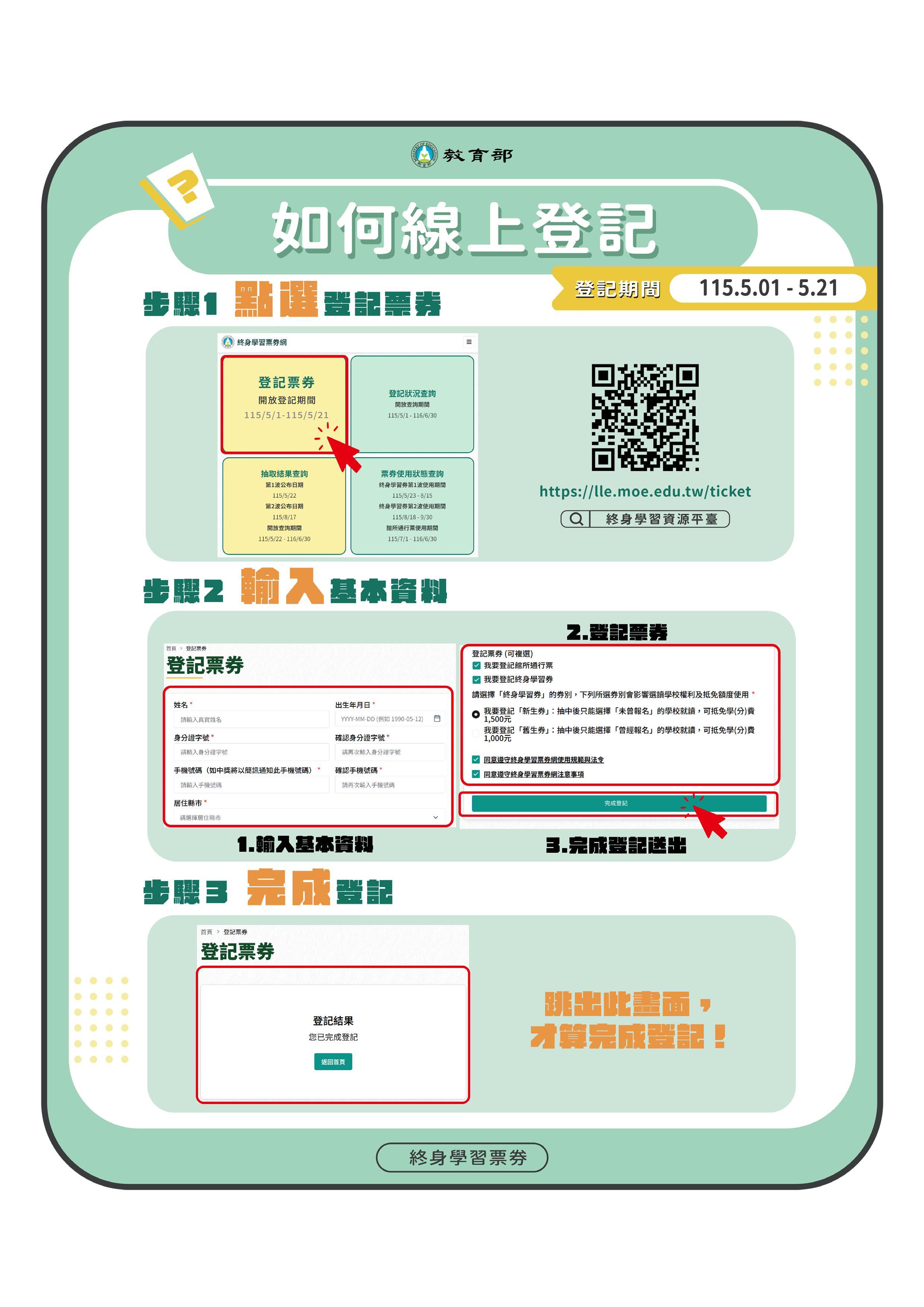 線上登記方法。（圖／翻攝教育部網站）