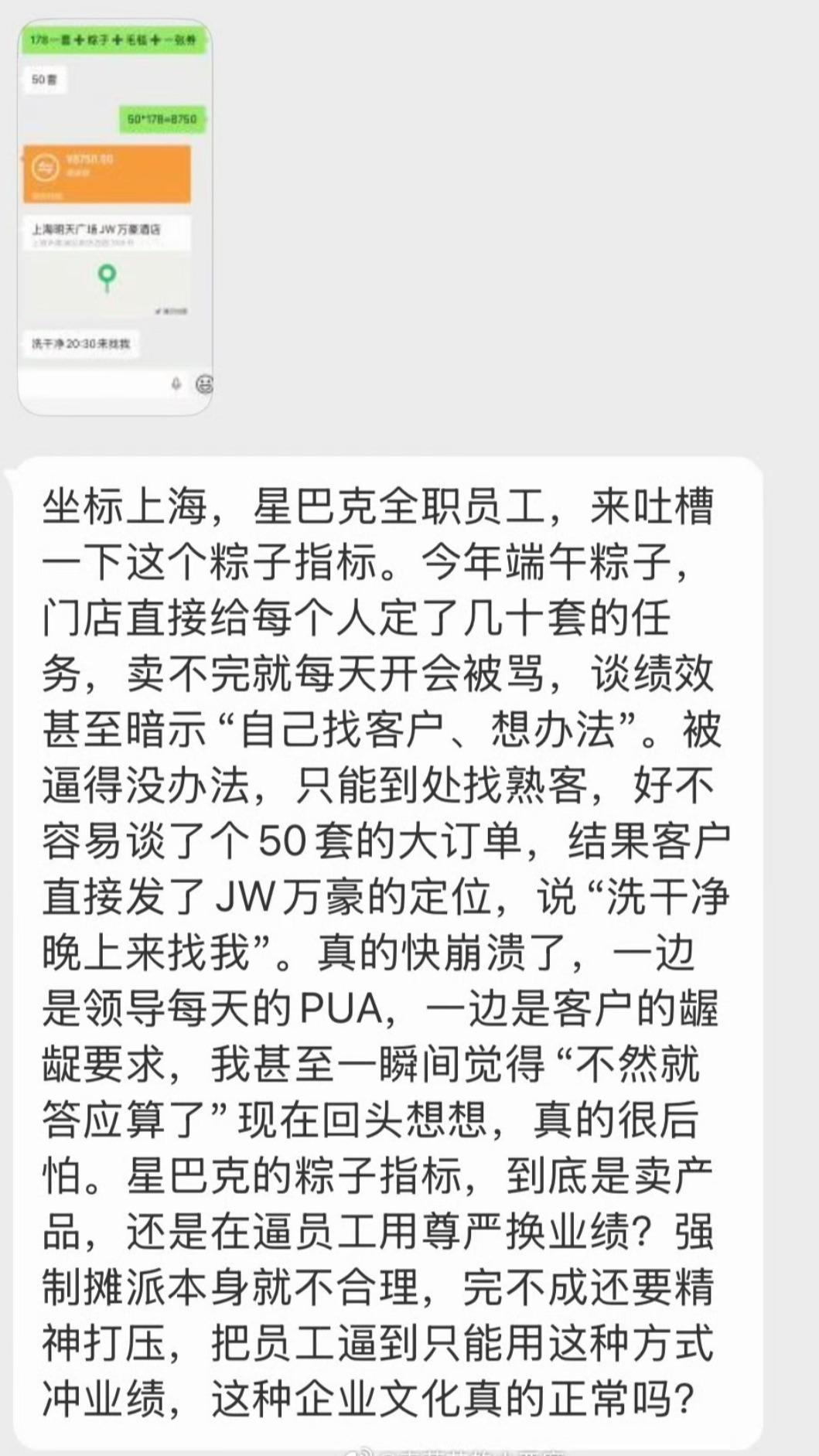 網友在微博發文吐苦水,表示自己受業績壓力影響,差點打算賣身換訂單。(圖/翻攝自微博)