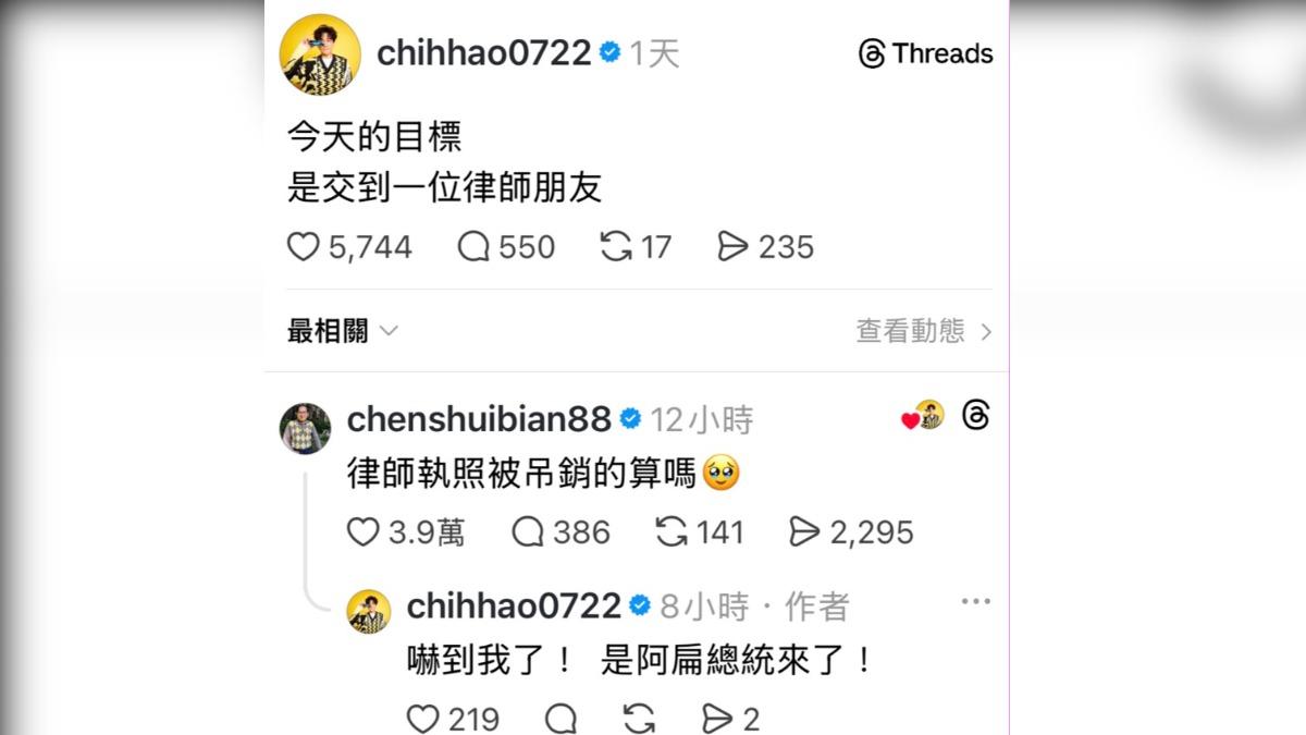 陳水扁回應許志豪,更說自己律師執照被吊銷。(圖/翻攝自許志豪Threads)