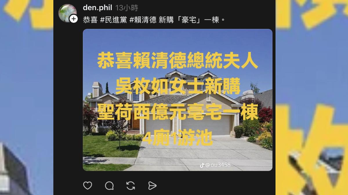 網友造謠第一夫人在美國購置億元房產。（圖／翻攝自Threads）