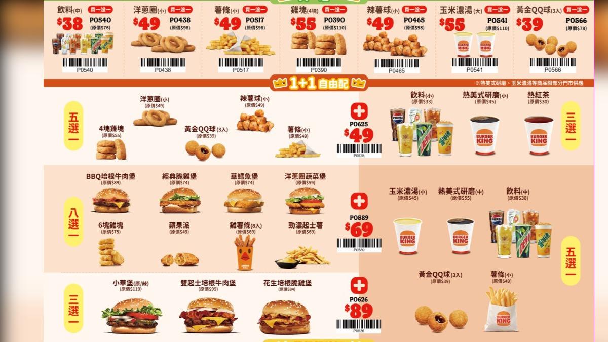 漢堡王-優惠-速食-下殺-折扣-報稅-買一送一-摩斯漢堡-三商炸雞-