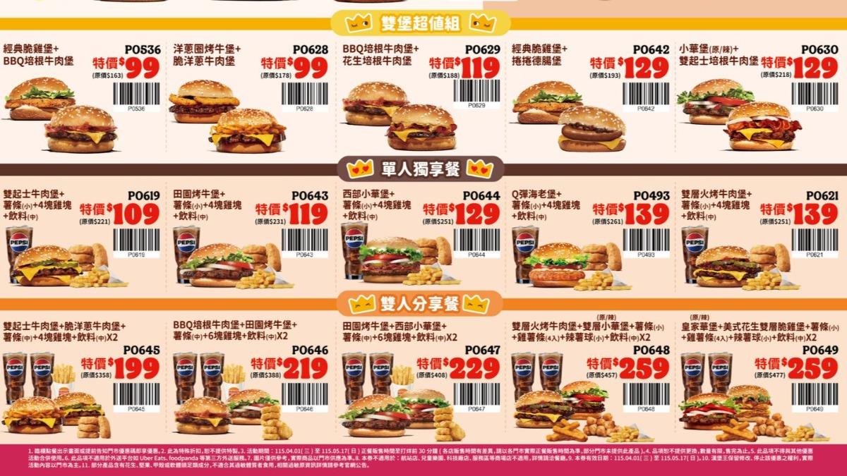 漢堡王-優惠-速食-下殺-折扣-報稅-買一送一-摩斯漢堡-三商炸雞-