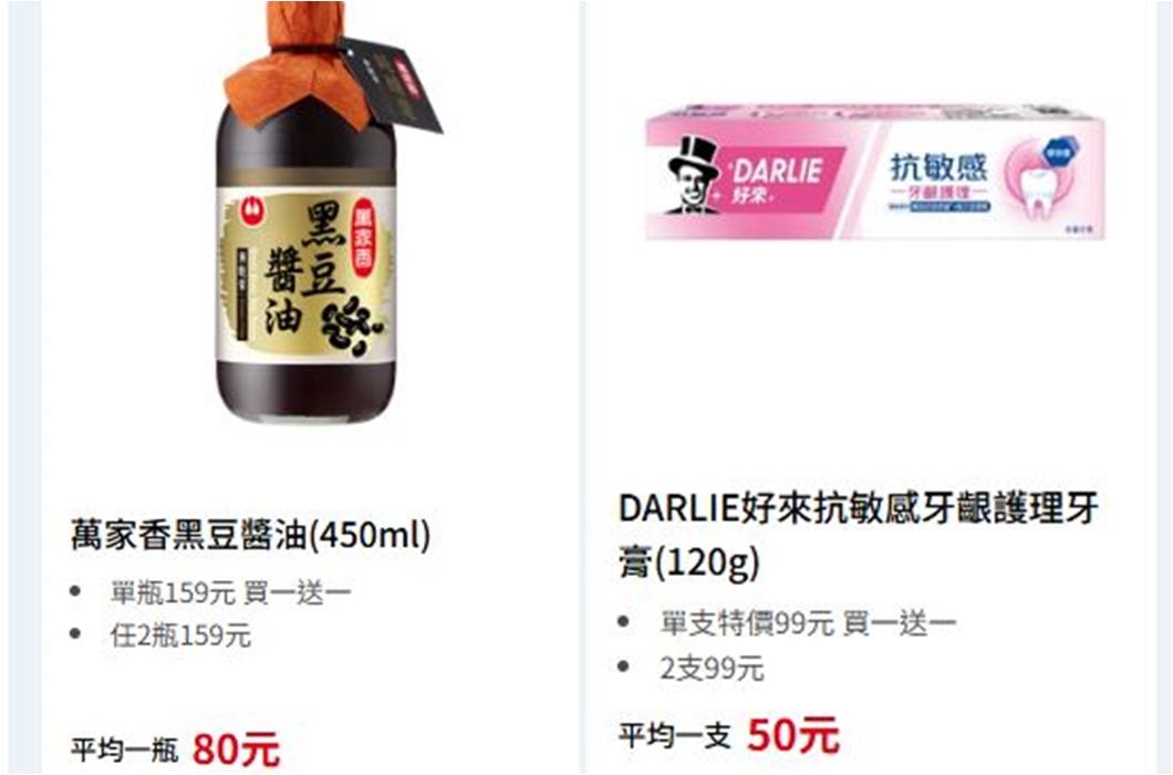 全聯商品買一送一。(圖/翻攝全聯官網)
