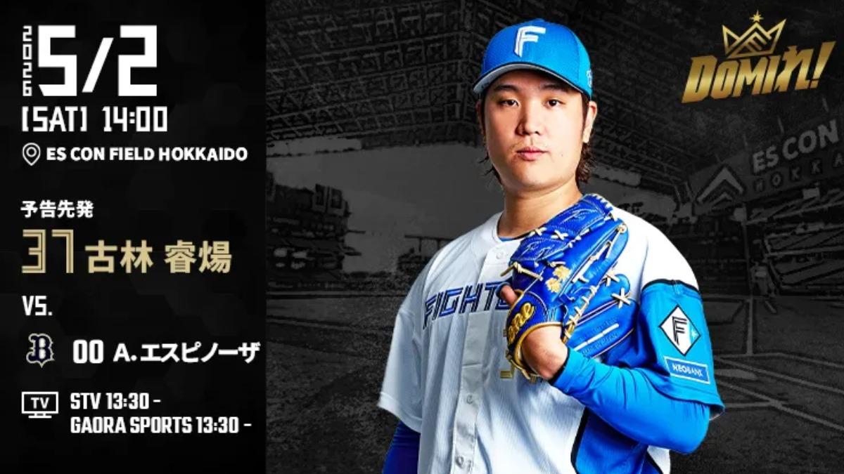 日職/古林睿煬本季一軍初先發!4局飆6K退場 無緣拿下首勝