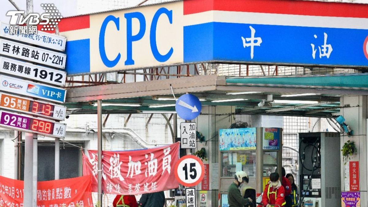 連5週凍漲!中油宣布:下週油價不調整、已吸收132億元