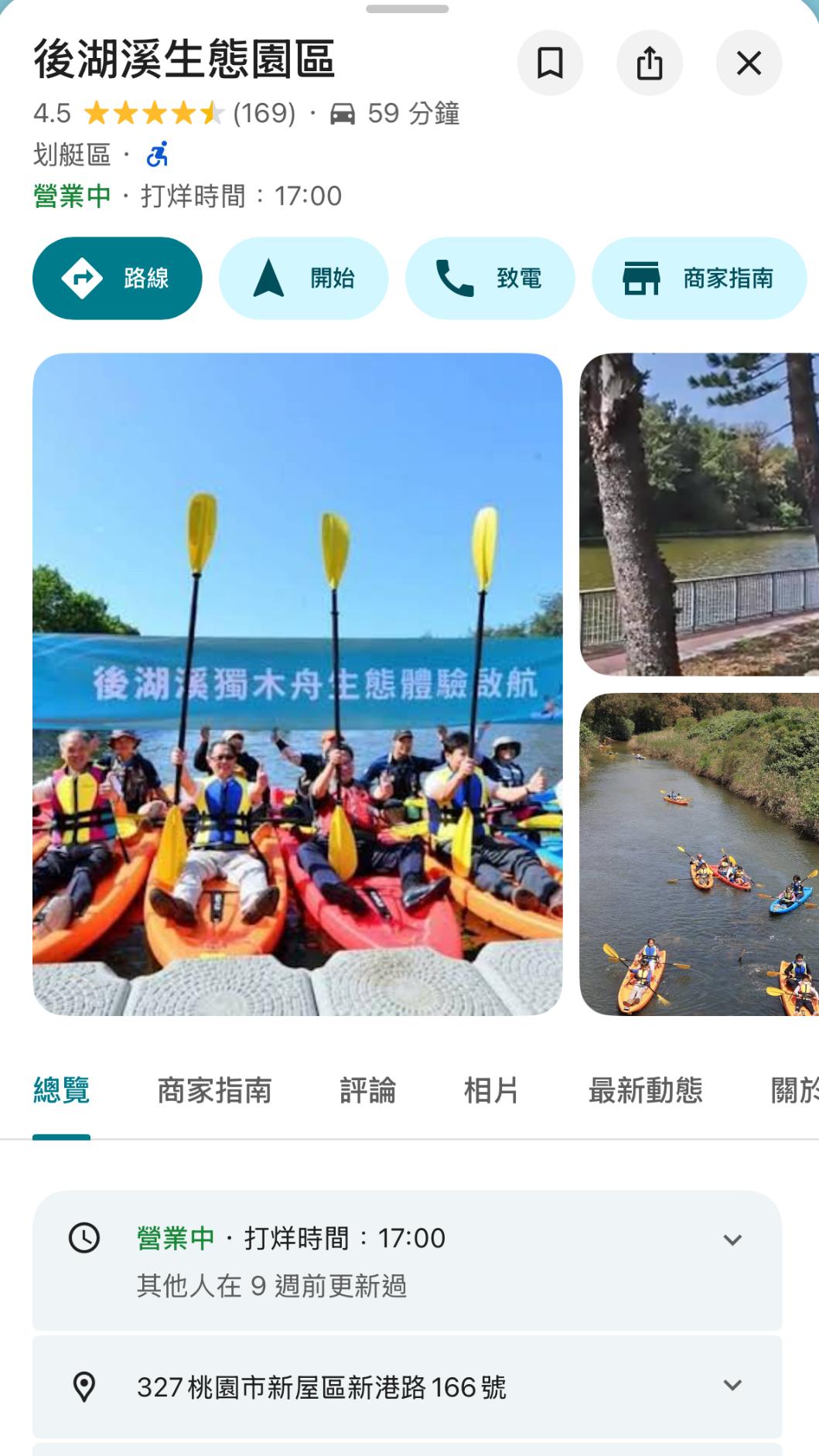 後湖溪生態園區在Google評論有4.5顆星。(圖/翻攝自Google)