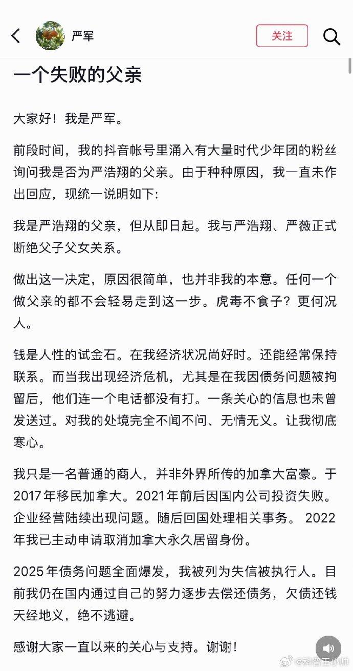 一名自稱嚴浩翔父親的網友發長文宣布,與嚴浩翔斷絕關係。(圖/翻攝自微博)