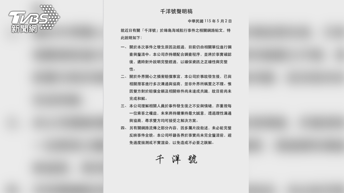 這次潛水船擱淺意外,船家一開始表示願意負責到底,但是賠償金額與潛水客要求的落差太大,船東發出公告強調所有賠償都在持續協調中,並非置之不理(圖/TVBS)
