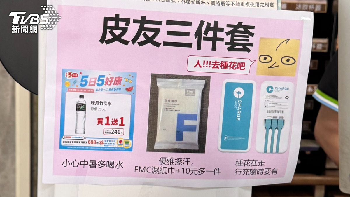 附近超商趁勢推出「皮友三件套」。（圖／業者提供）