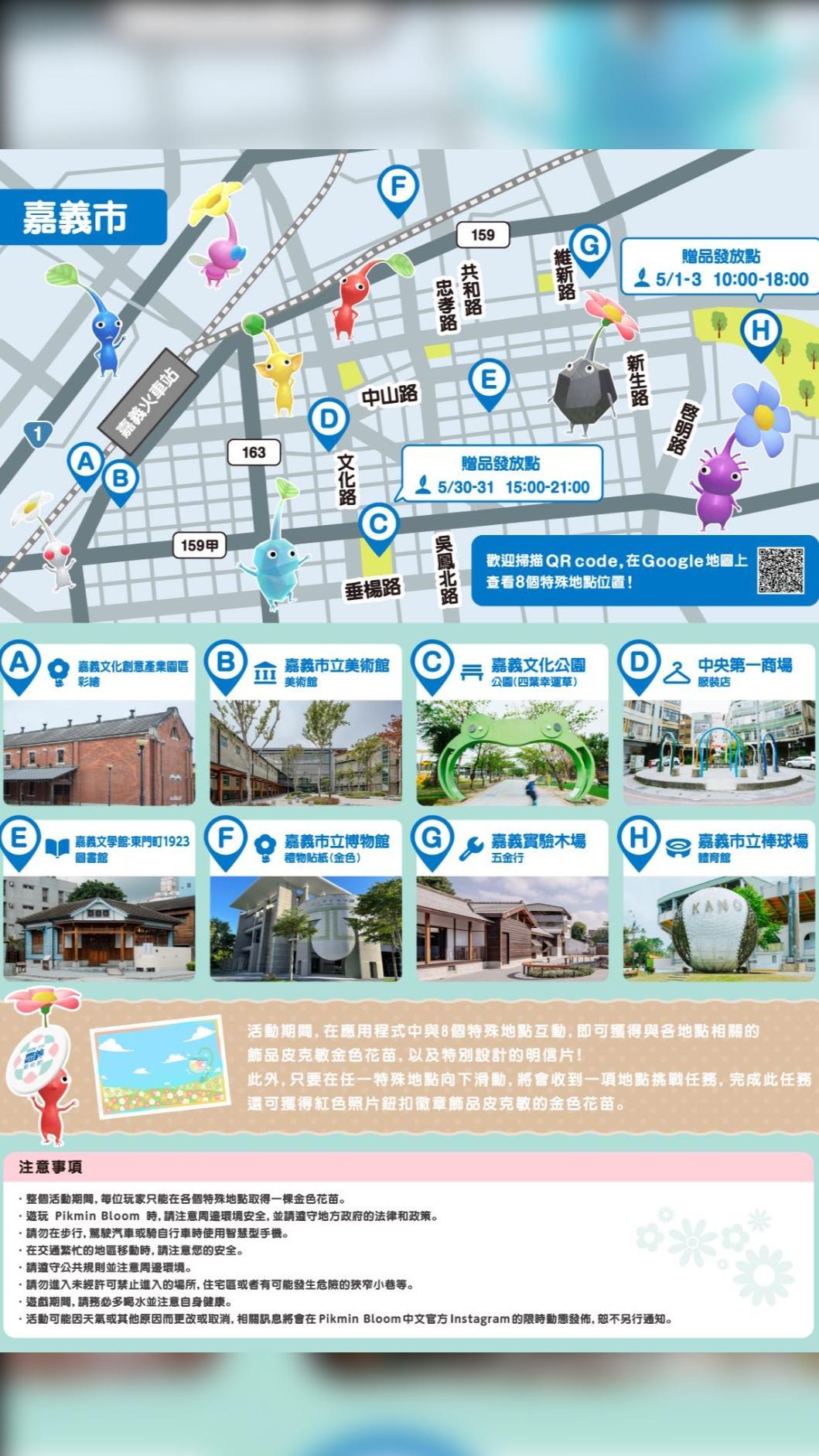 前往指定8個地點進行任務，還可獲得特殊金色花苗及明信片。（圖／翻攝自pikminbloom_tc IG）