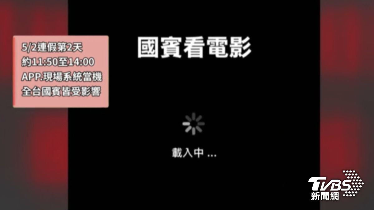 國賓APP大當機轉圈圈,現場系統也跑不動。(圖/TVBS)