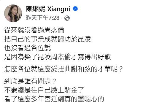 陳緗妮昨(1)日再度發文反擊酸民。(圖/翻攝自陳緗妮臉書粉專)