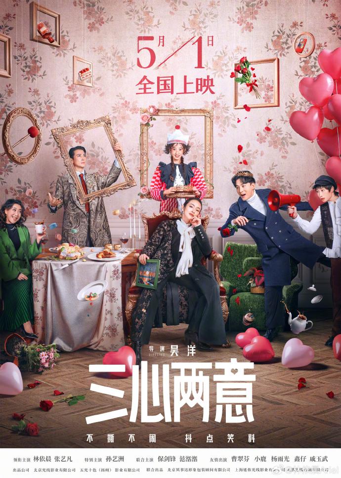 林依晨-林依晨電影-林依晨三心兩意-林依晨新片-林依晨撤檔
