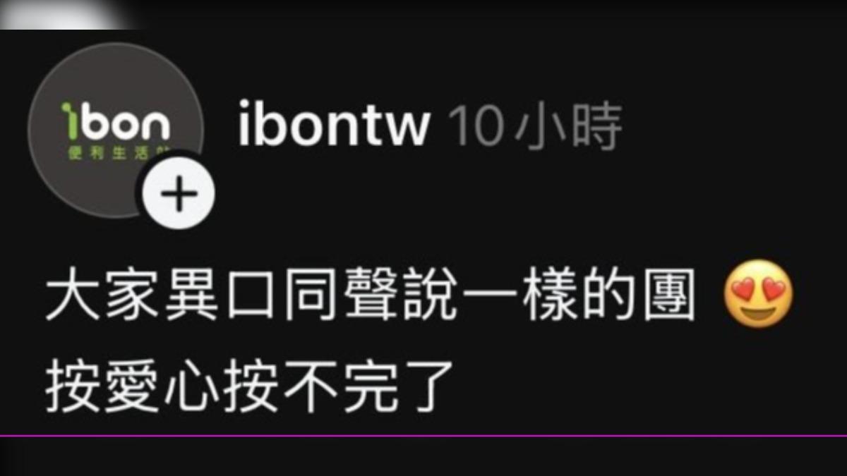 ibon小編自爆「最討厭的KPOP團」被罵翻 官方道歉了
