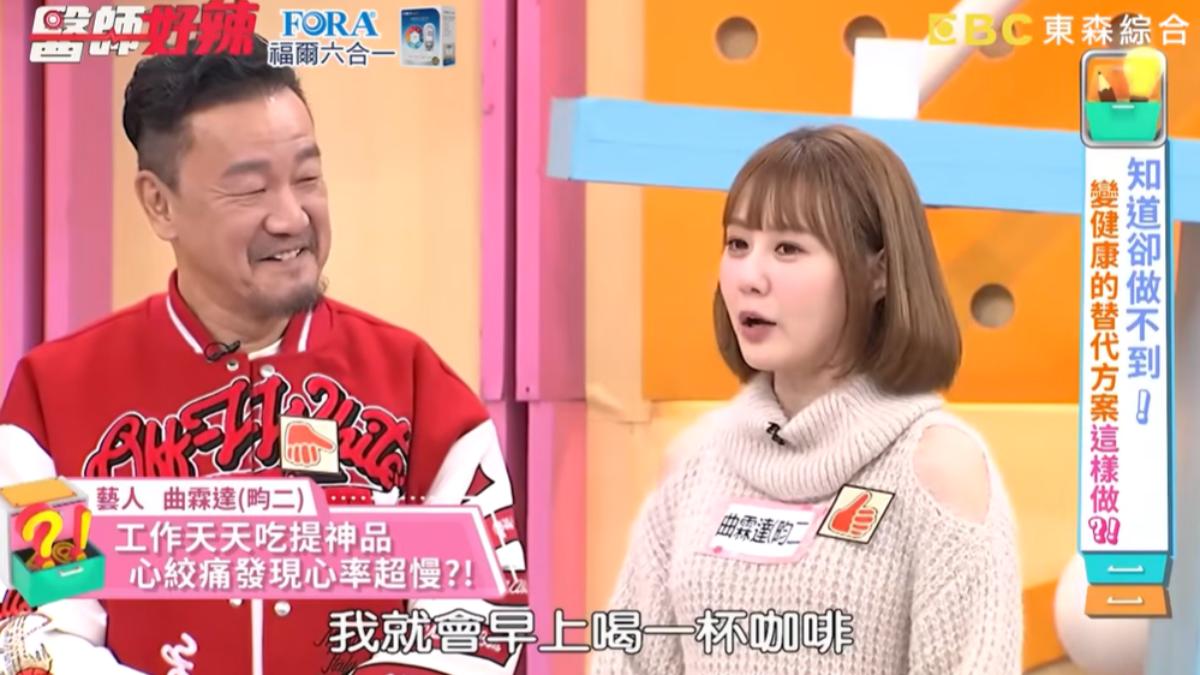 昀二為了應付高強度練舞,每天早上一杯咖啡。(圖/翻攝自《醫師好辣》YT頻道)