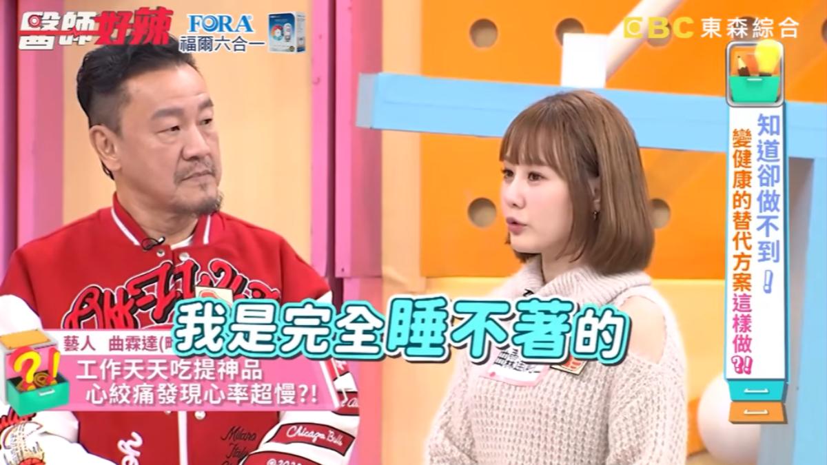 昀二因飲食不良無法入睡。(圖/翻攝自《醫師好辣》YT頻道)