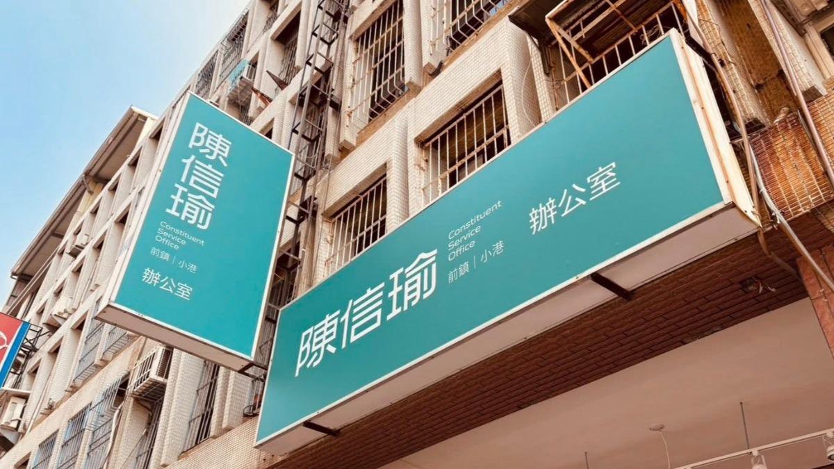 陳信瑜強調對高雄的守護不會停止。(圖/陳信瑜臉書)