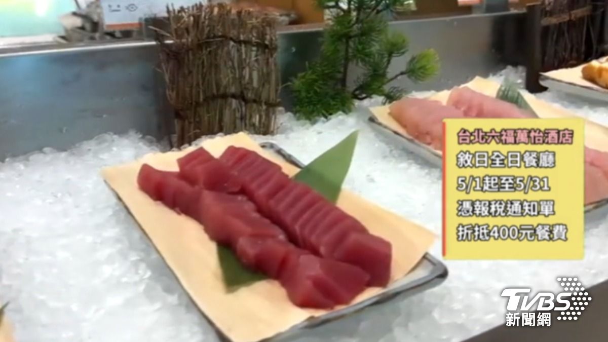 「台北六福萬怡酒店」宣布，5月31號前秀出報稅通知單，在敘日全日餐廳用餐，每位可現折400元。（圖／TVBS）