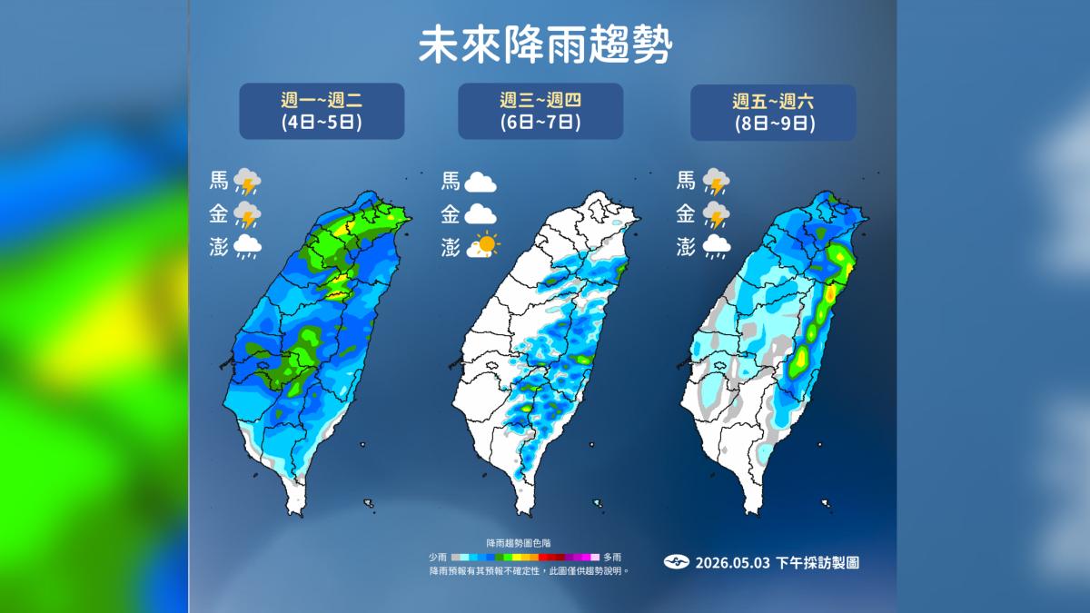 梅雨季首波鋒面報到,未來一週天氣不穩定。(圖/中央氣象署)