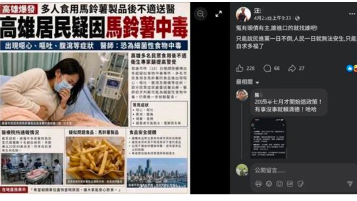 AI假新聞造謠「高雄馬鈴薯中毒多人送醫」 桃園男起訴求重刑