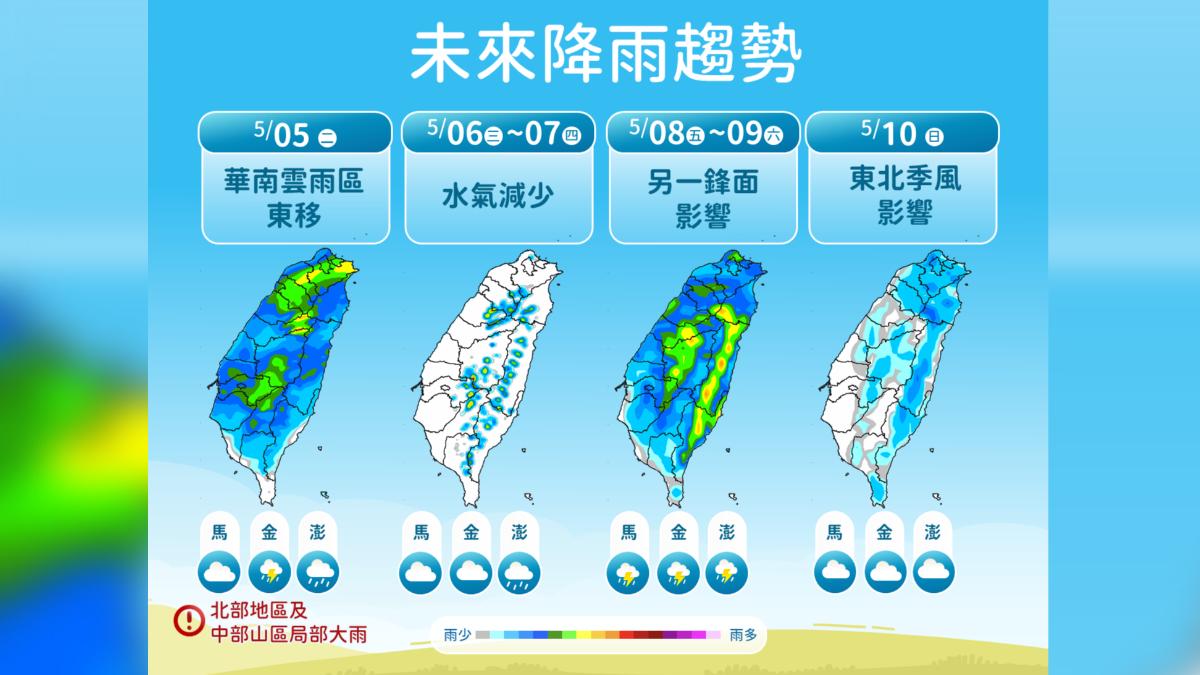 天氣/梅雨鋒面報到!今晚雨勢最強 明「立夏」但全台有雨轉涼