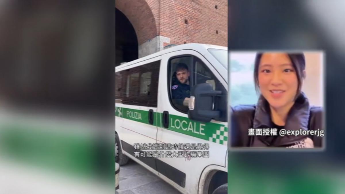 台灣遊客在米蘭遇到便衣警察請她們協助抓賊。(圖/授權@explorerjg)